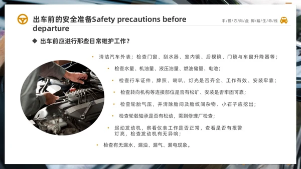深色简约驾驶员交通安全知识培训PPT全国交通安全日