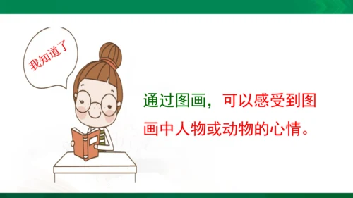 人教统编版一年级上语文阅读训练 联系生活实际，了解词语意思  课件