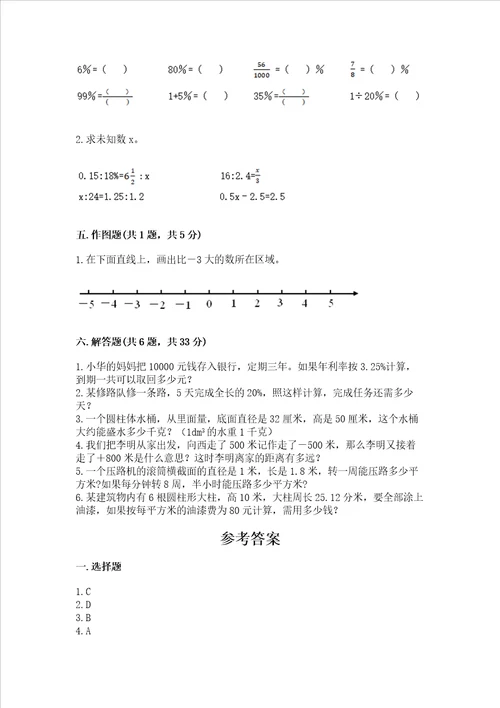 小学六年级下册数学期末测试卷及参考答案【研优卷】