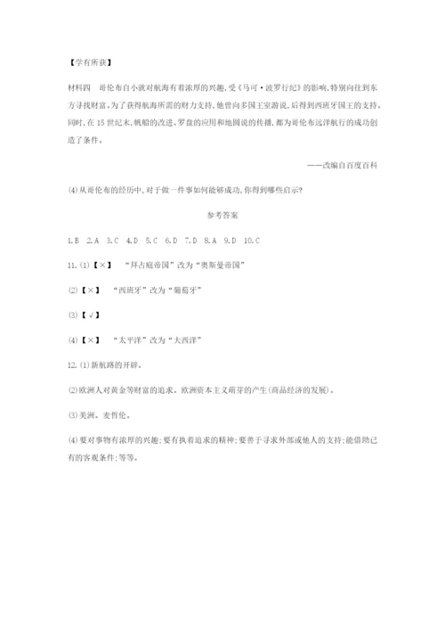 学年九年级历史上册第五单元走向近代.探寻新航路练习题新人教版.docx