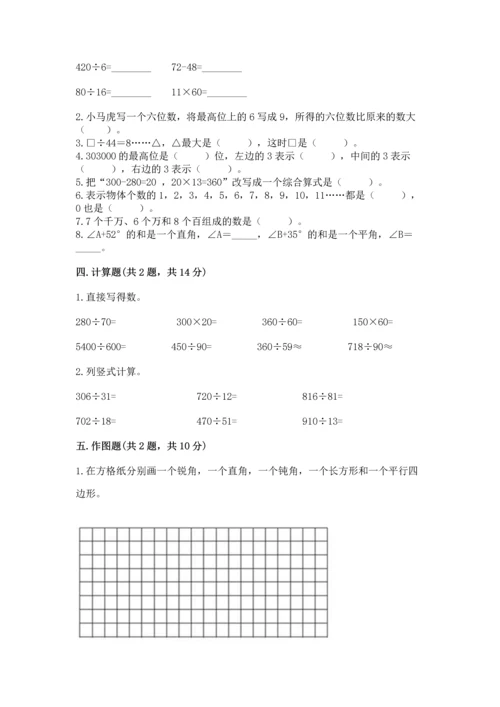 人教版四年级上册数学 期末测试卷及参考答案【实用】.docx
