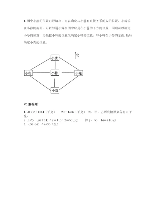 人教版三年级下册数学期中测试卷含完整答案（名师系列）.docx