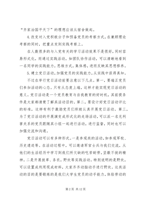 党课讨论成果与感悟_1.docx