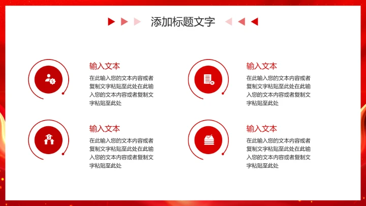 红色喜庆风热烈欢迎领导莅临指导PPT模版