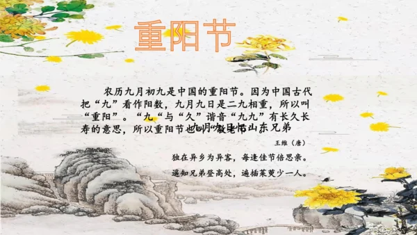 4《团团圆圆过中秋》第2课时（课件）