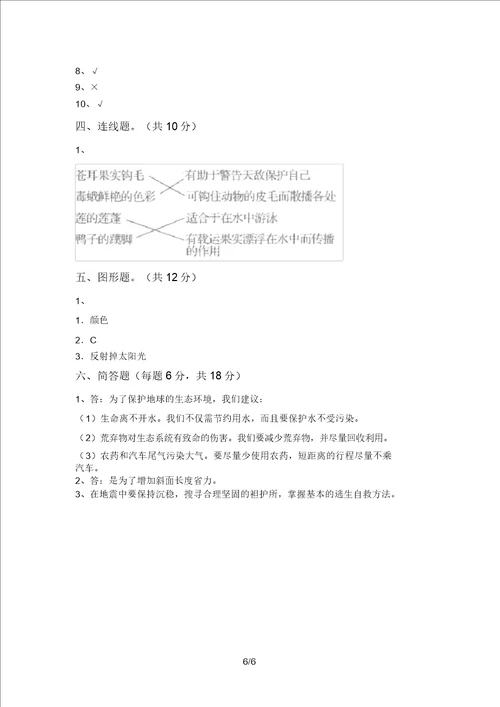 湘教版六年级科学上册期末复习及答案