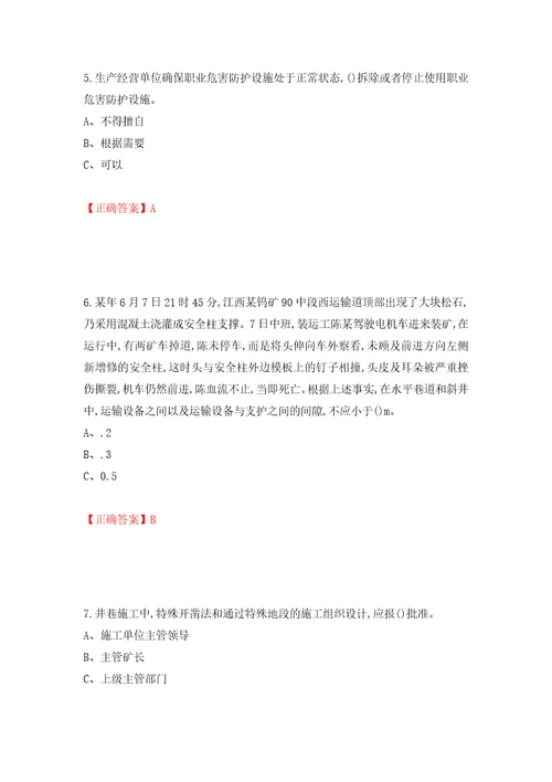 金属非金属矿山地下矿山主要负责人安全生产考试试题押题训练卷含答案77