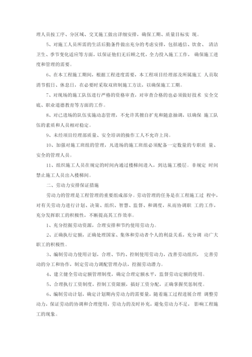 施工总体进度计划及保障措施方案.docx