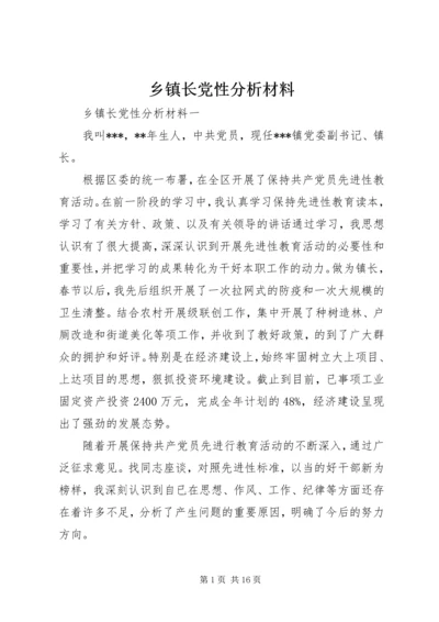 乡镇长党性分析材料.docx