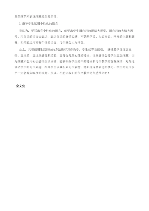 浅谈如何提高小学语文习作教学的有效性1.docx