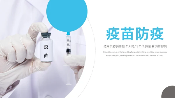 儿童孩子预防接种病毒疫苗研发PPT模板