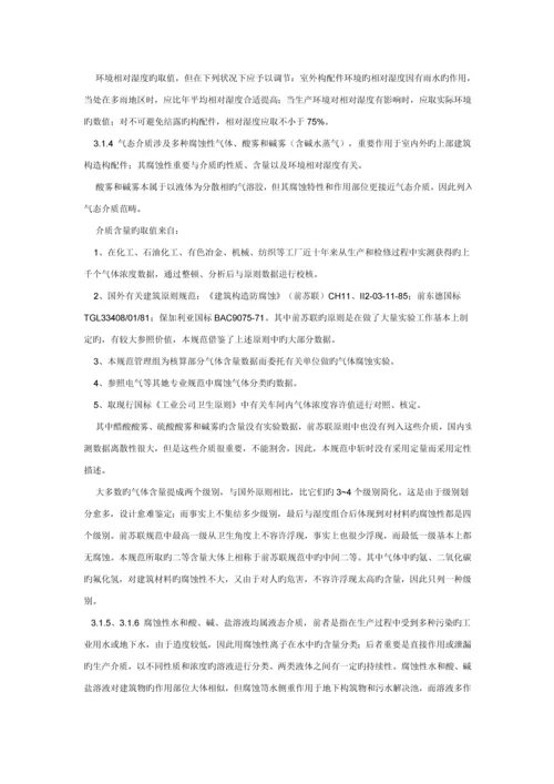 工业优质建筑防腐蚀设计基础规范.docx