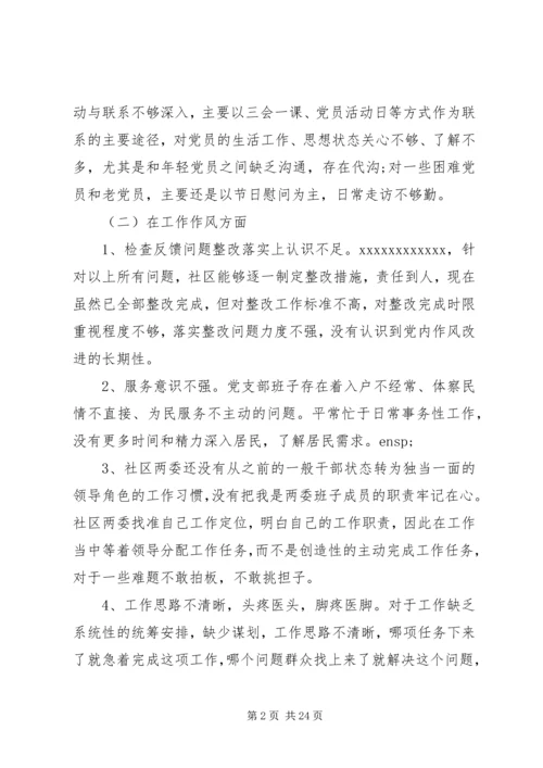 组织生活会对照材料精选多篇.docx