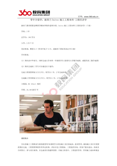 零中介留学：新西兰Unitec施工工程本科-工程经济学.docx