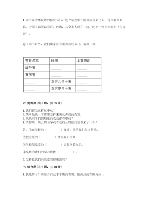 部编版二年级上册道德与法治期中测试卷附参考答案【综合题】.docx