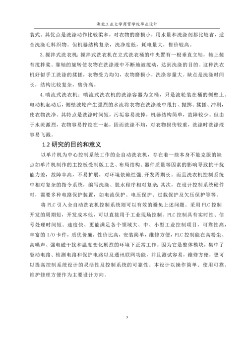 毕业设计(论文)--基于plc的全自动洗衣机毕业设计.docx