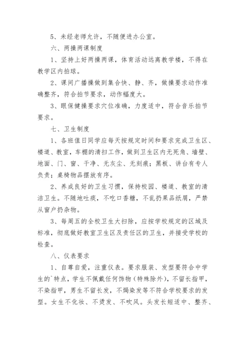 中学学生一日常规守则.docx