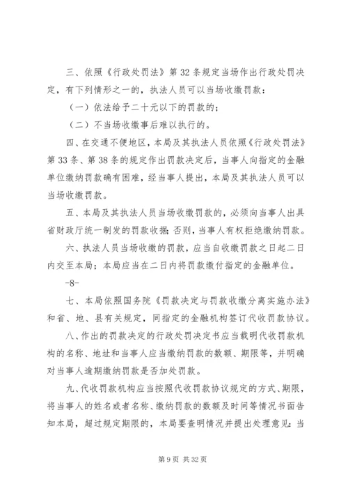 人力资源和社会保障局行政执法制度汇编.docx