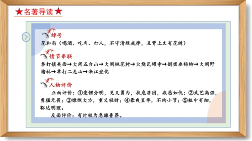 第六单元复习课件-2023-2024学年九年级语文上册同步精品课堂（统编版）