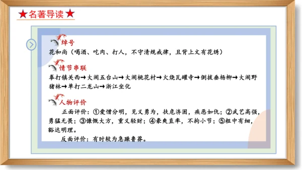 第六单元复习课件-2023-2024学年九年级语文上册同步精品课堂（统编版）