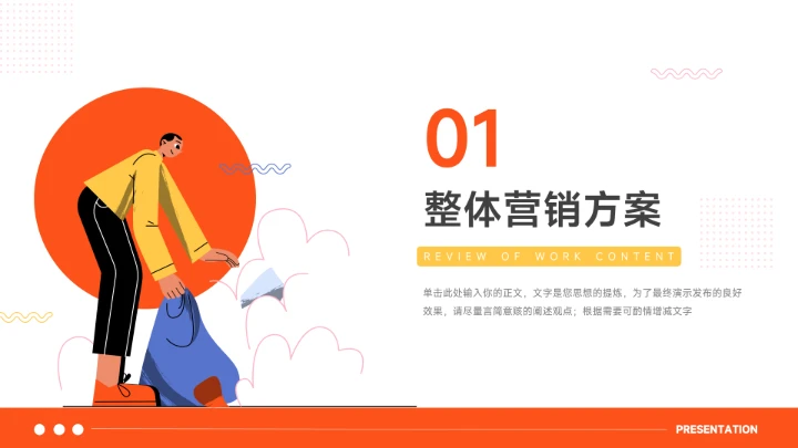 橙系互联网插画个性品牌营销策划PPT模板