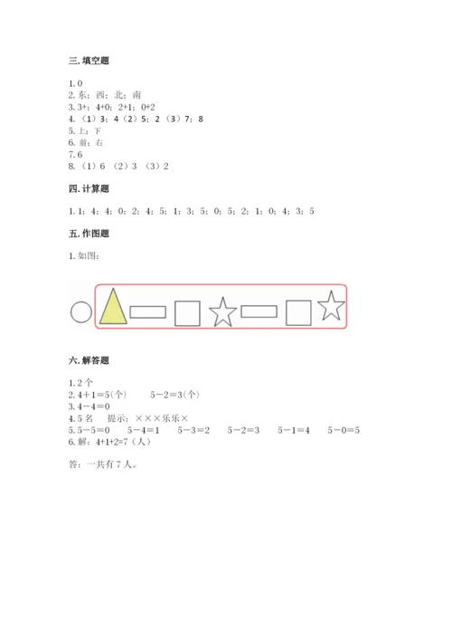 人教版一年级上册数学期中测试卷（典型题）.docx