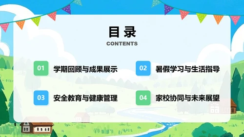 蓝绿色小清新风暑假家长会主题PPT模板