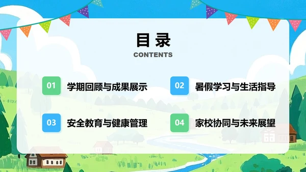 蓝绿色小清新风暑假家长会主题PPT模板