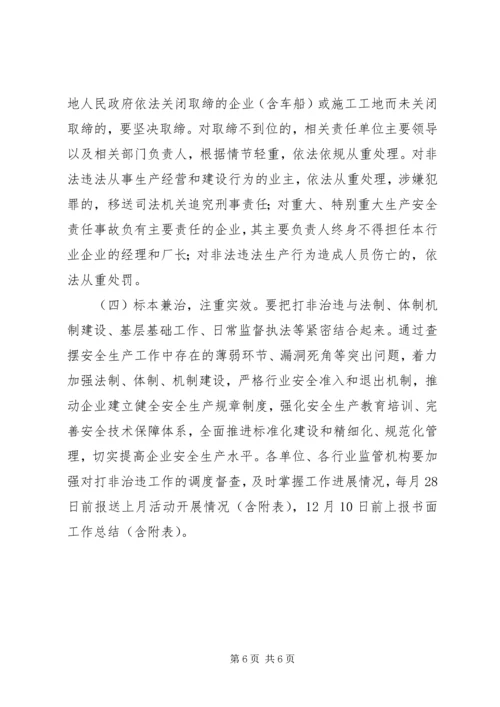 乡镇打非治违专项方案.docx