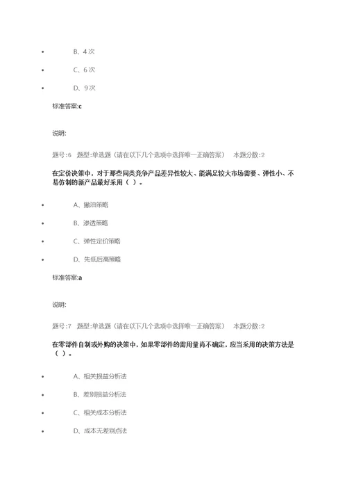 南大管理会计第2次作业