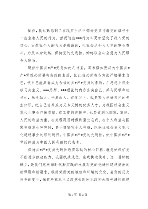 教育系统学习十八大报告心得体会 (2).docx
