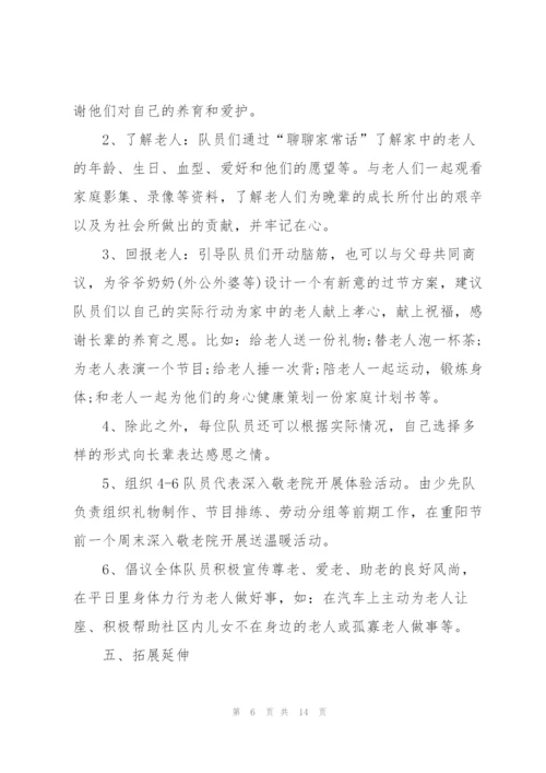 有关重阳节活动策划方案.docx