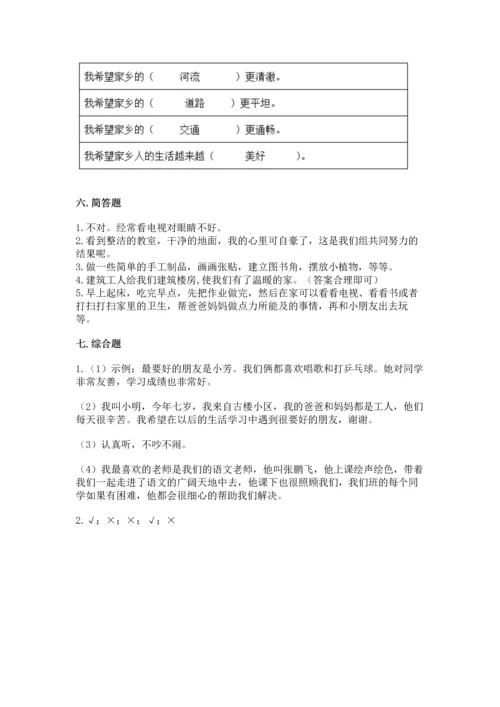 新部编版小学二年级上册道德与法治期末测试卷及一套参考答案.docx