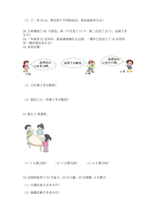 二年级上册数学应用题100道（精选题）.docx