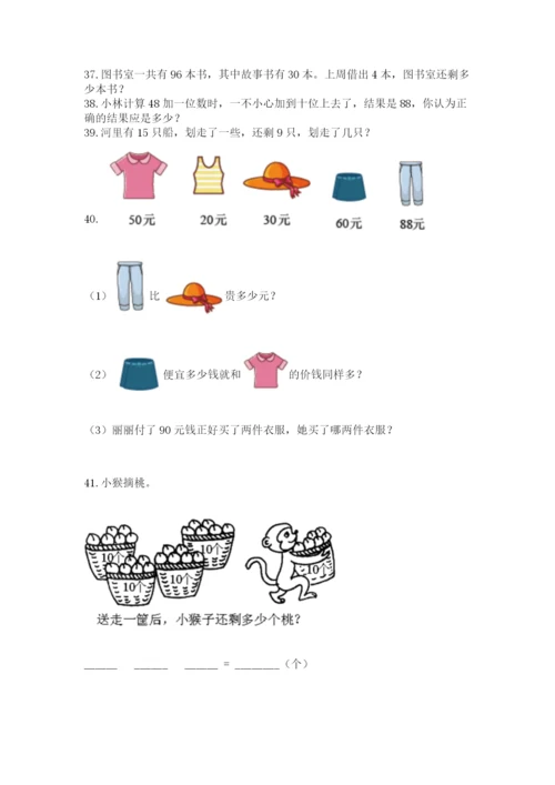 小学一年级下册数学应用题100道带答案（典型题）.docx
