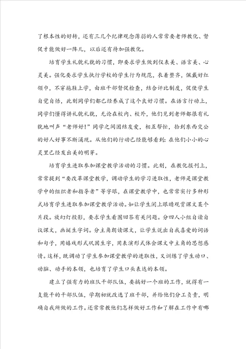 有关二年级班主任评价