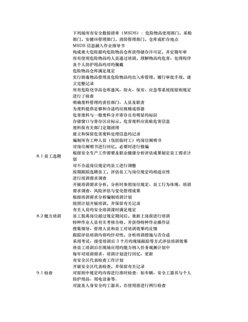 一份完整的HSE管理体系构架清单有料.docx