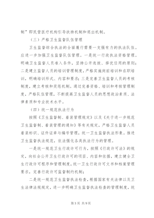 市区卫生监督综合执法工作方案.docx