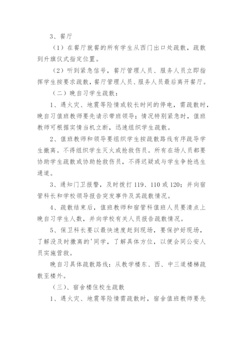 疏散应急预案.docx