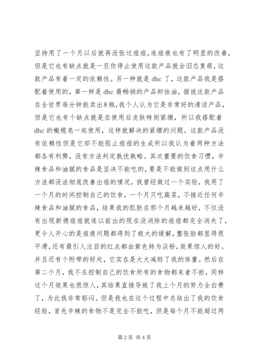 我的美容护肤心得 (2).docx