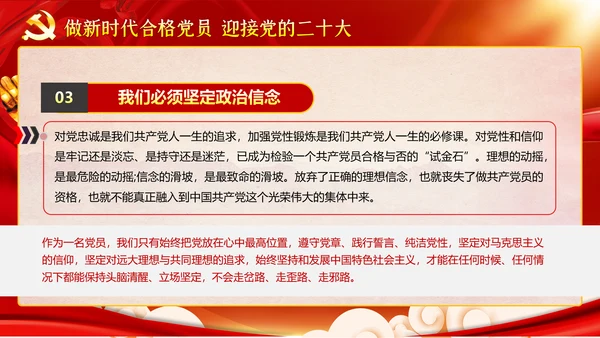 做新时代合格党员迎接党代表大会党课PPT模板