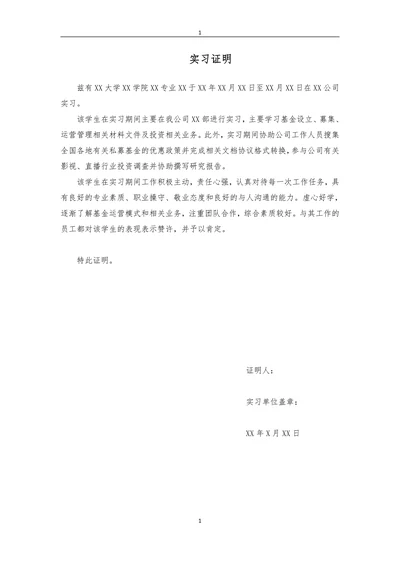 实习证明实用版