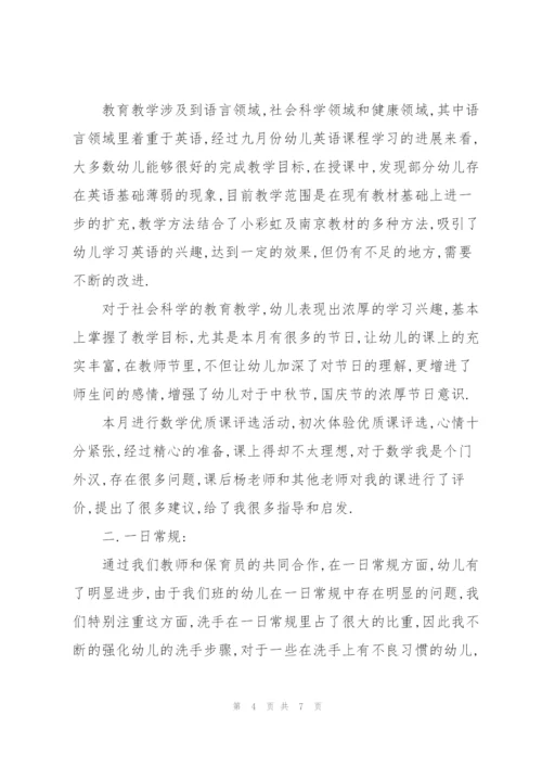 月度工作总结格式及范文.docx