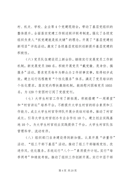 在全市组织工作会议上的报告 (2).docx