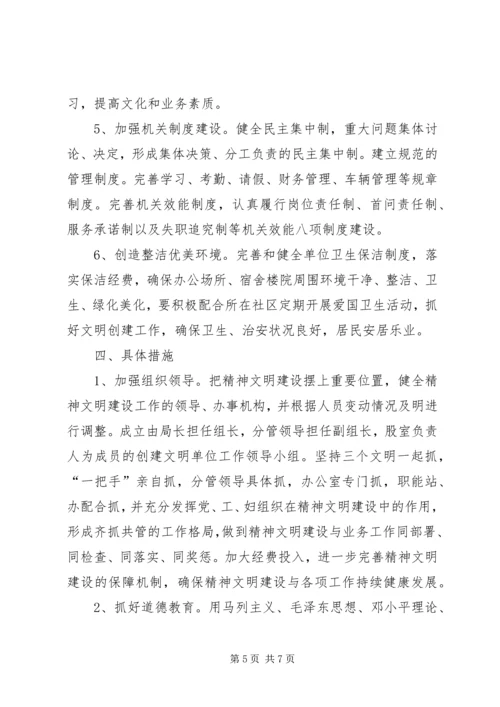 档案局创建精神文明单位工作计划.docx