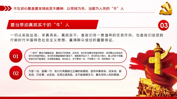 党员干部要不忘初心三牛精神建党100周年党课