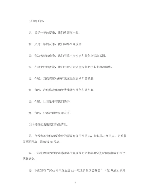 精编之经典范文文艺晚会主持稿3篇.docx