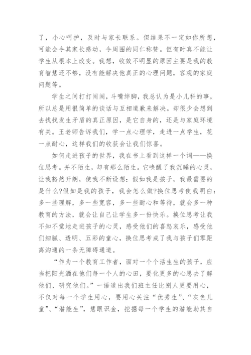 2023读书笔记教师(优秀8篇).docx