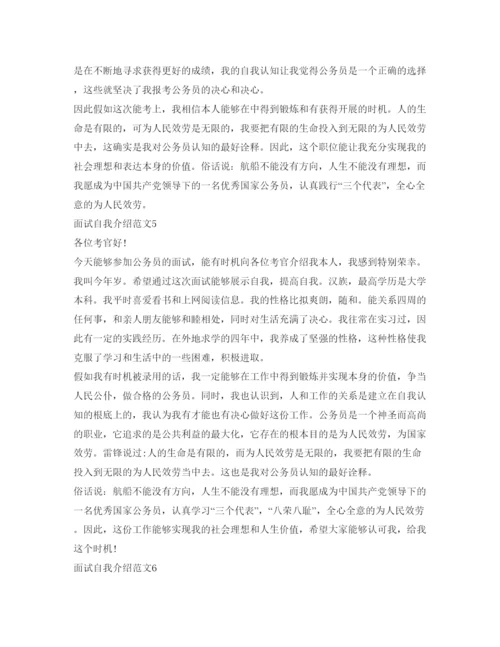 精编面试自我介绍参考范文大全.docx
