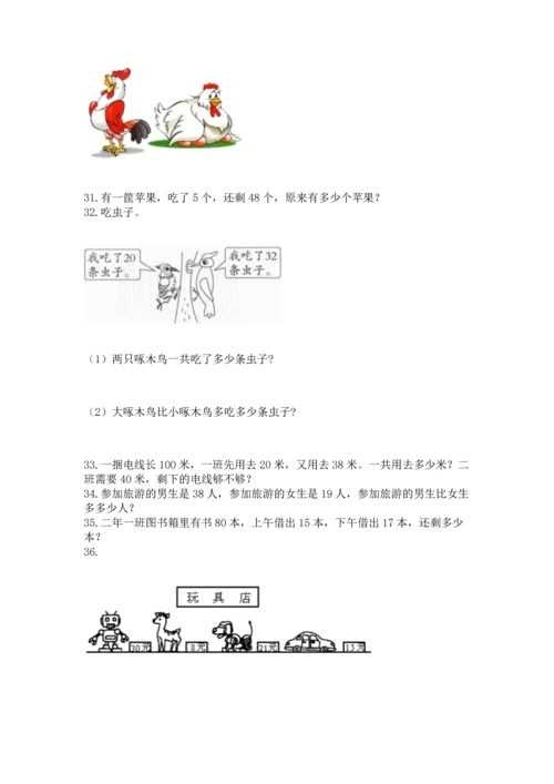 二年级上册数学应用题100道含完整答案【历年真题】.docx
